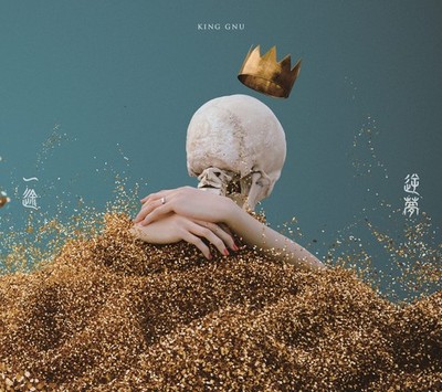 Ichizu/Gyakumu [Regular Edition] King Gnu [CD single]