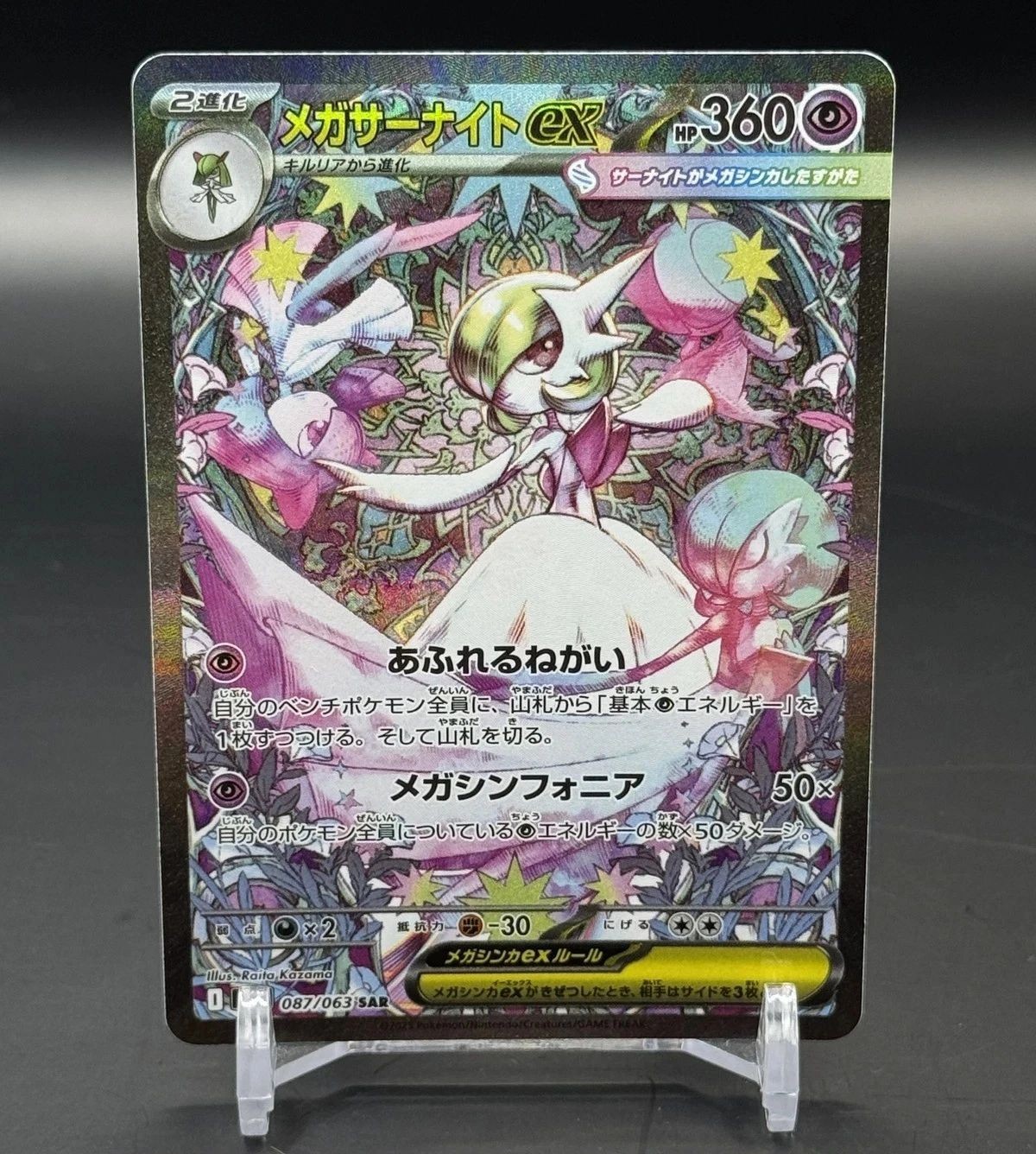 Mega Gardevoir ex 087/063 M1s: Mega Symphonia Holo (Japanese) NEAR MINT