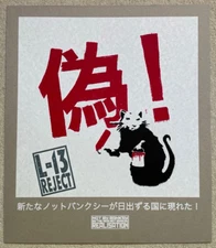 Not Banksy, Fake! Japanese Import, L-13 Reject, 4 Colour Screen Print, SIGNED