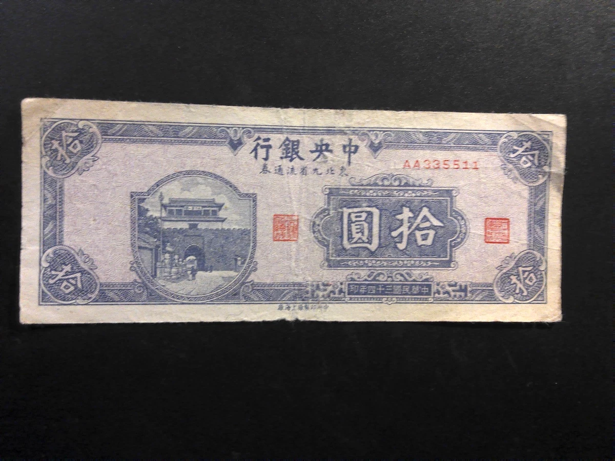 1945年 旧貨幣 1000元 船 工場 1945 年日本纸币| eBay 1945年 旧貨幣