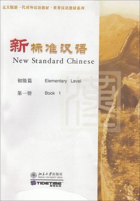 New Standard Chinese Preliminary (the First Volume) (New TCSL Teaching Mater...