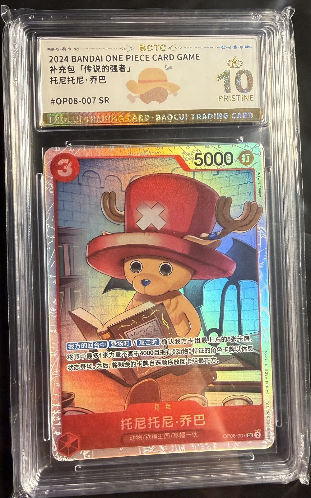 One Piece Chopper OP08-007 SR Chinese Two Legends BCTC 10 Pristine Slab view 1