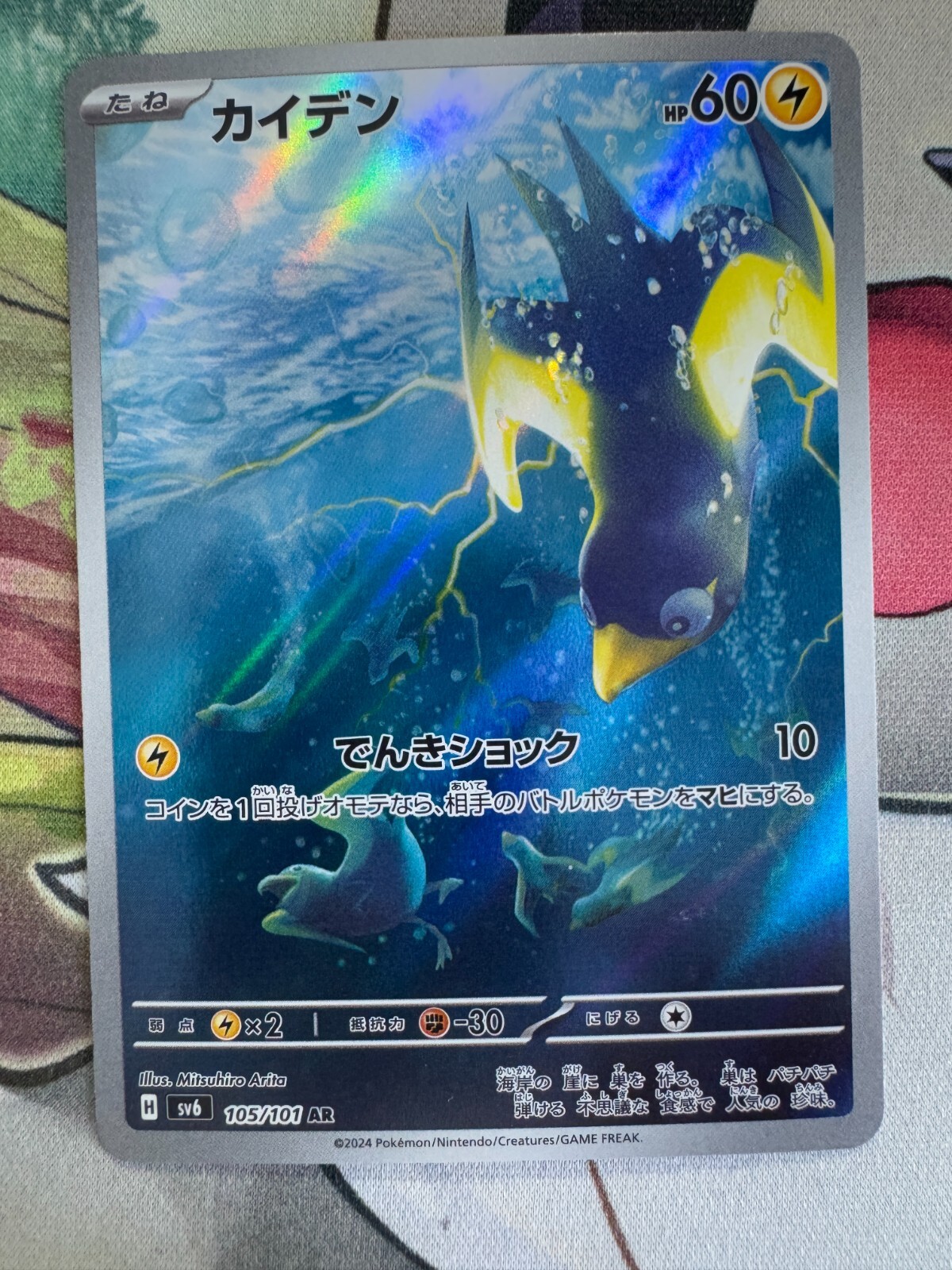 Rare Japanese Wattrel Illustration Art Pokemon TCG Card BKBE959