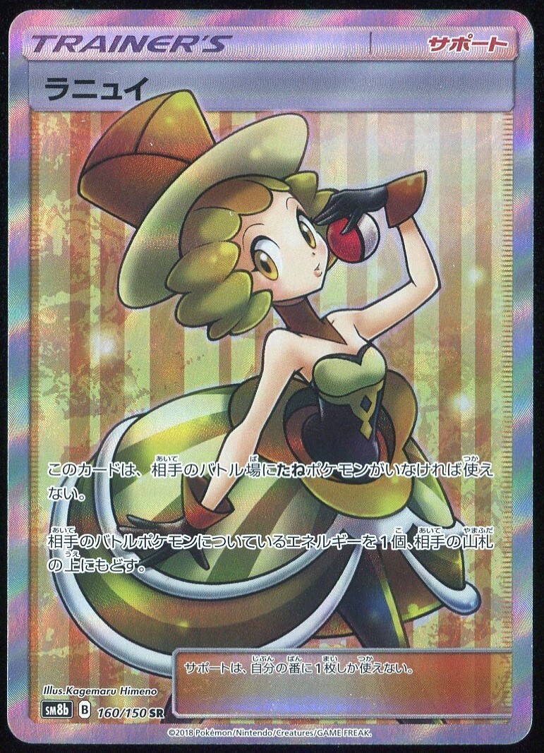 Nita SR 160/150 Pokemon Card Ultra Shiny GX Japanese