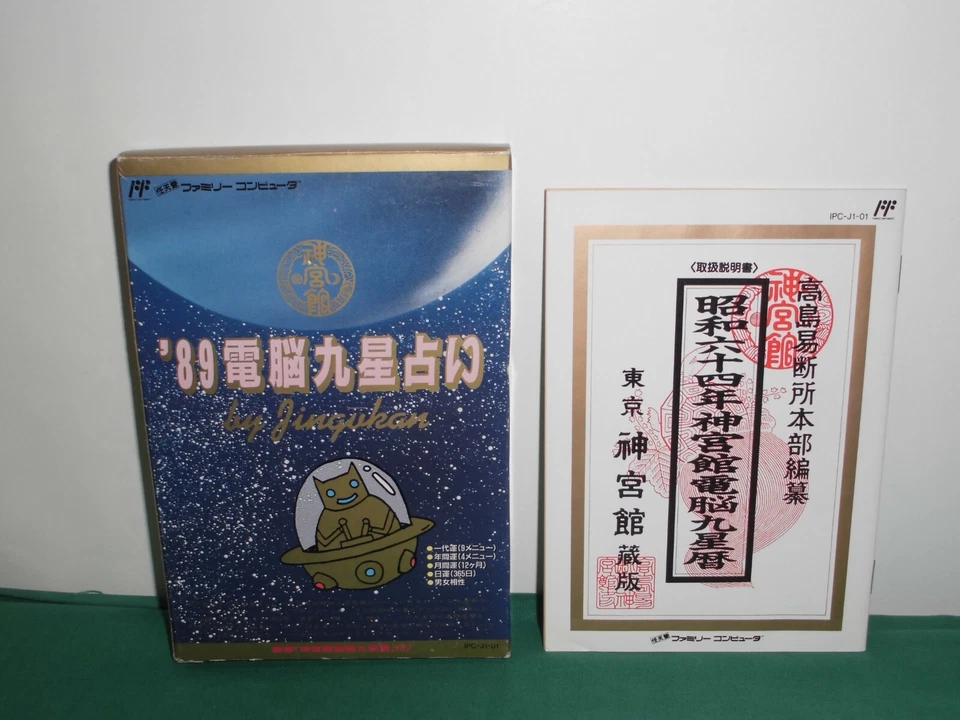 NES -- '89 Dennou Kyusei Uranai by Jingukan -- NEW!! Famicom. Japan Game. 10630 - Image 2 of 4