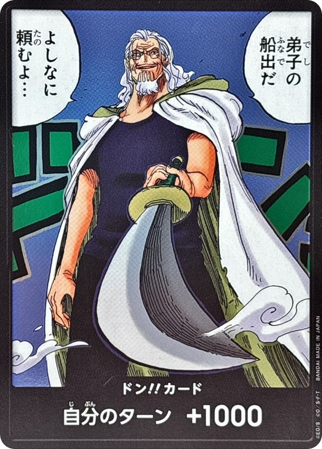 【ワンピースカードゲーム】英語版　シルバーズ　レイリー　ドンカード　10枚セット DON!! Card Silvers Rayleigh OP12 Legacy of the Master ONE