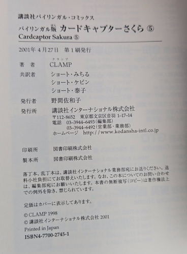 Cardcaptor Sakura Vol. 5 Kodansha Bilingual Comics by Clamp - Picture 3 of 9