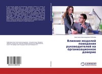 Anastasiq Alexandrowna Sobolewa | Vliqnie Modelej Powedeniq Rukowoditelej Na...