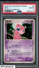 2005 Pokemon Japanese Promo Official Card File #80 Mew PSA 8 NM-MT
