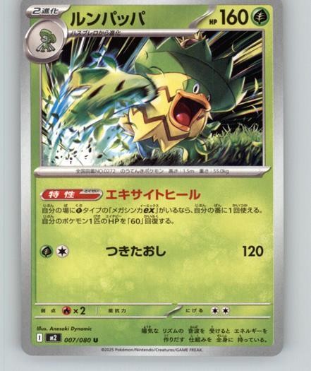 M2: Inferno X #007/080 Ludicolo