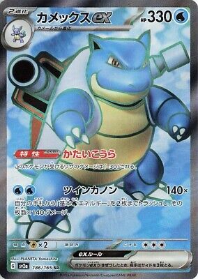 Blastoise EX SR - Pokemon 151 - 186/165