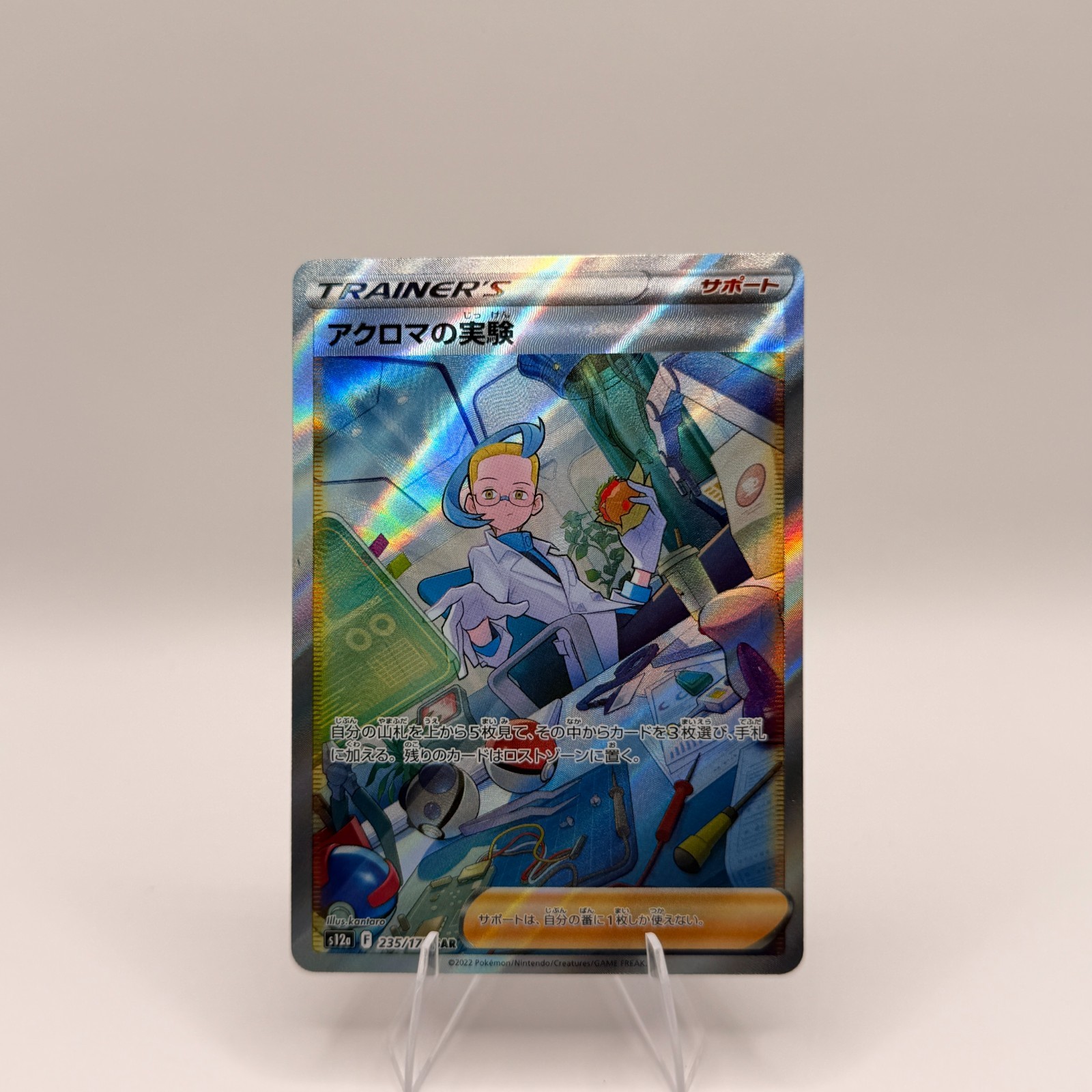 Colress's Experiment 235/172 VSTAR Universe SAR JP  (NM)