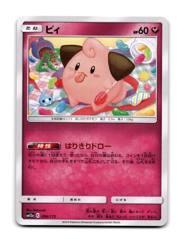 Cleffa 096/173 SM12a: TAG TEAM GX: Tag All Stars