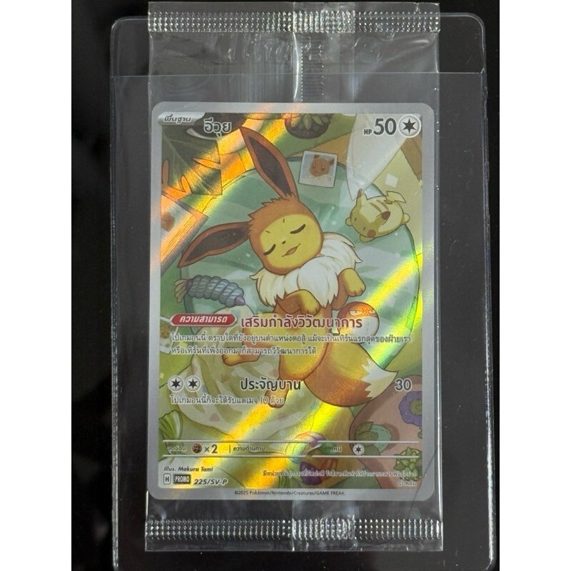 Sealed] Eevee 225/SV-P PROMO Full Art Pokemon TCG THAI | eBay