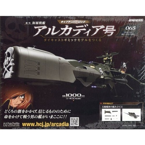 Space Pirate Captain Herlock Arcadia Make a die-cast model Reiji Matsumoto 01~93 - Picture 78 of 107