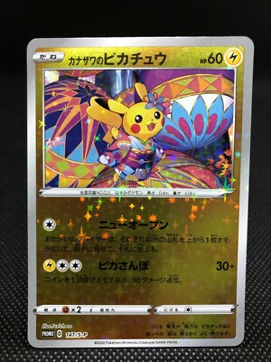 Pokemon Card 2020 Japanese Promo Kanazawa's Pikachu カナザワ