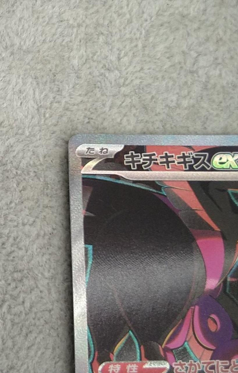 Kichikigisu EX SAR Model number 089 064 The Pokemon Company Kichikigisu EX SAR Model number 089 064 The Pokemon Company