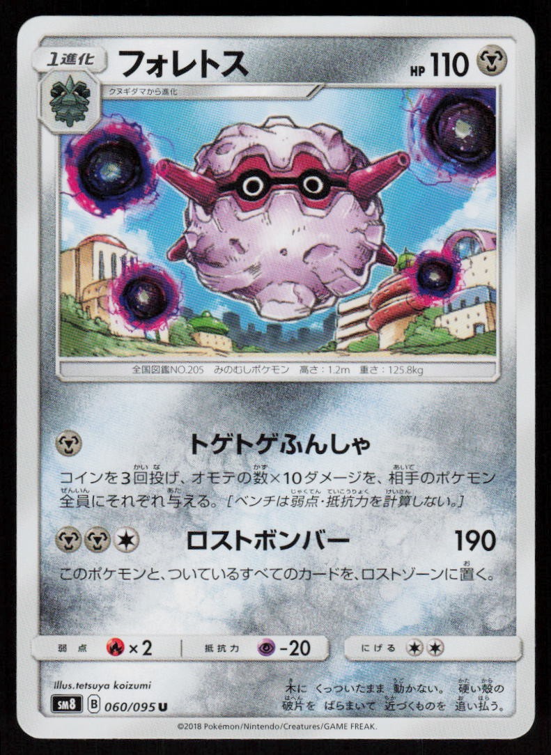 Forretress 060/095 Uncommon Super Burst Impact Pokemon Japanese Near Mint