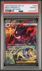 2025 POKEMON JAPANESE M2A-MEGA DREAM EX SPECIAL ART RARE MEGA GENGAR EX PSA 10