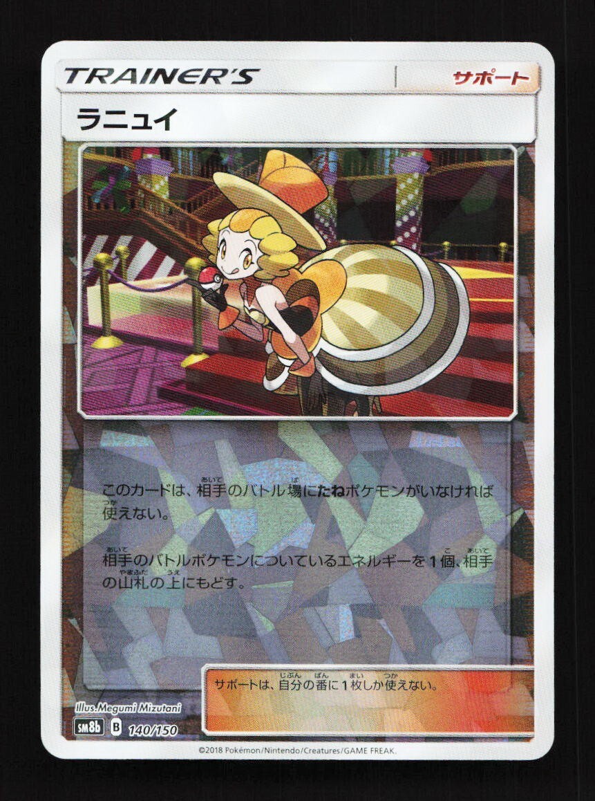 Nita Reverse 140/150 R SM8b Ultra Shiny GX Japanese Pokemon Card Nita Reverse 140/150 R SM8b Ultra Shiny GX Japanese Pokemon Card