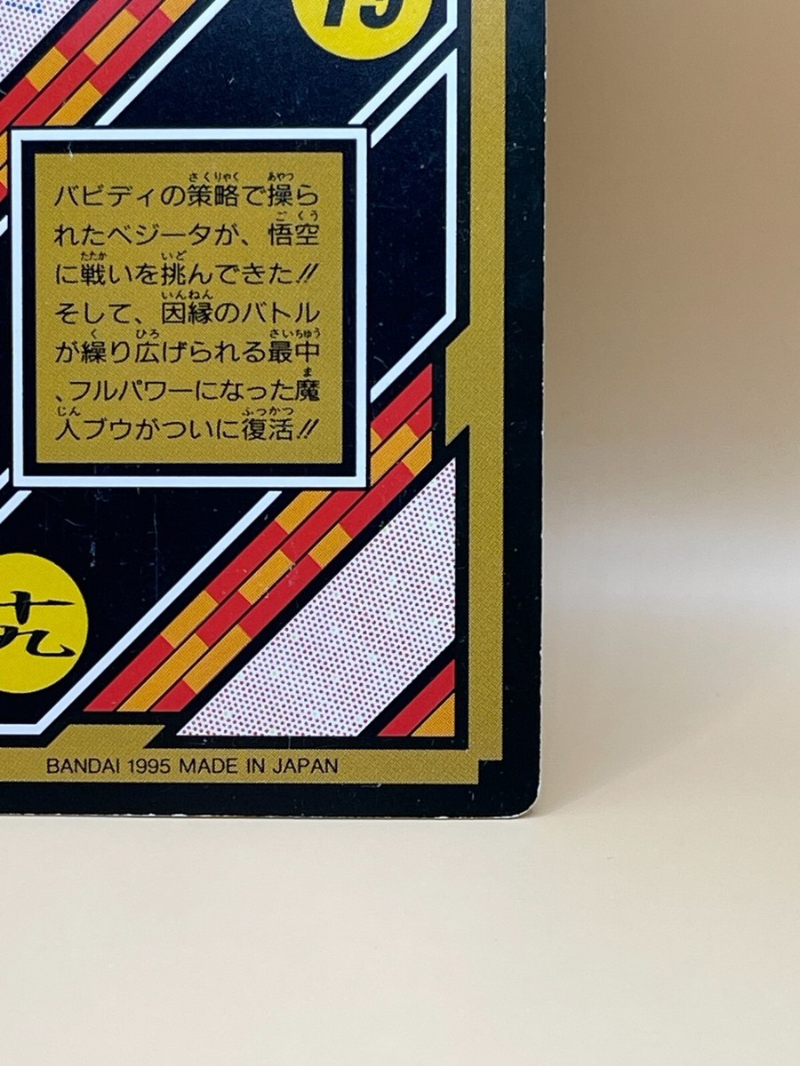 TCG SON GOKU Card 1995 Dragon Ball Z Japan Japanese Made in Japan