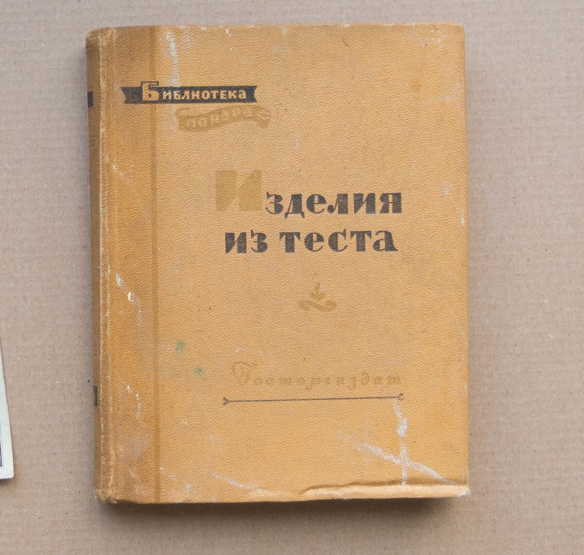 Kengis PASTRY PRODUCTION Confectionery Home-made BAKING Cakes Russian book 1960