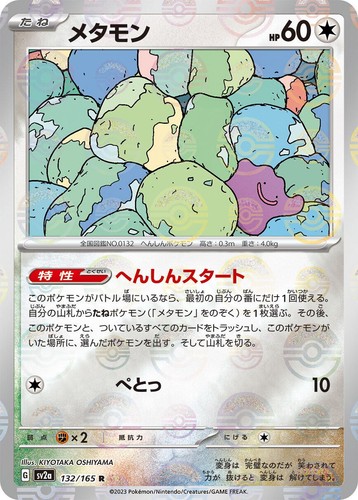 Pokemon 151 sv2a POKE BALL Reverse Holo Pokeball 151 Japanese Pokemon Card - Picture 123 of 154