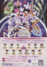 Disney Voice Stars Dream Live 2019 Promotional Flyer Brochure 1-sheet