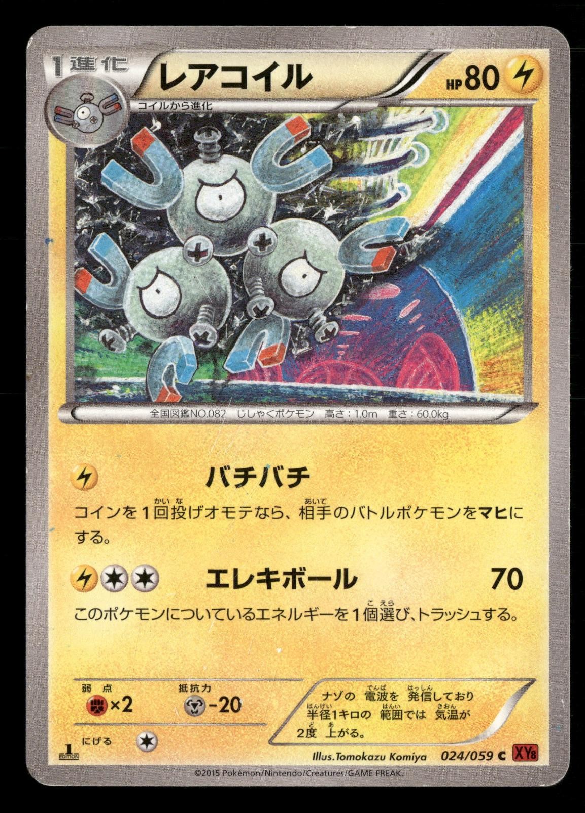 Magneton 024/059 Common Red Flash Pokemon Japanese 1st Edition Damaged