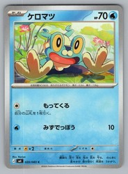 Froakie 020/083 M4: Ninja Spinner