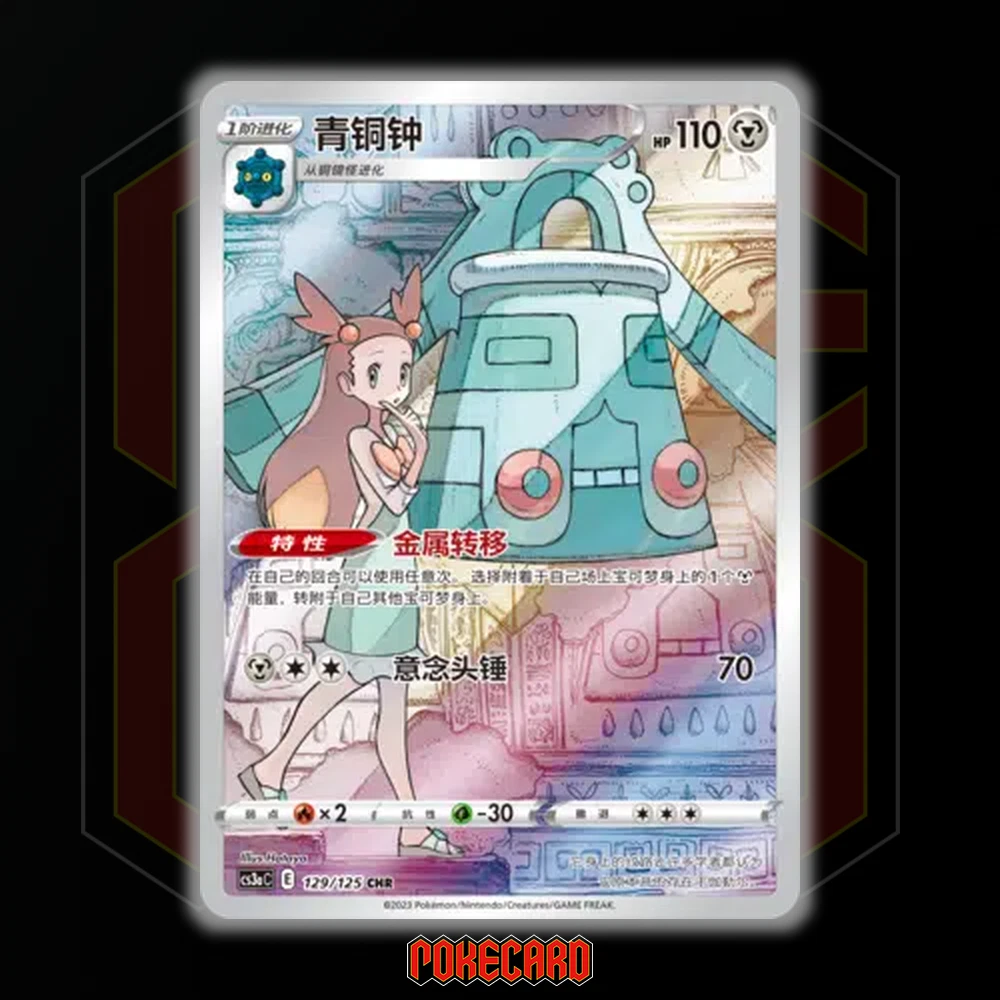Bronzong CHR CS3aC-129/125 Pokemon Card Chinese Holo State A | eBay