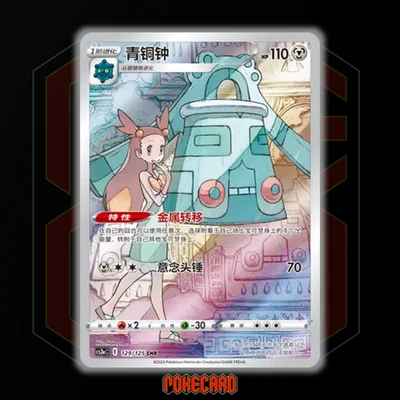 Bronzong CHR CS3aC-129/125 Pokemon Card Chinese Holo State A | eBay