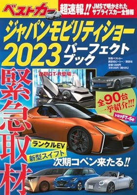 Japan Mobility Show 2023 Perfect Book Special Edition Best Car