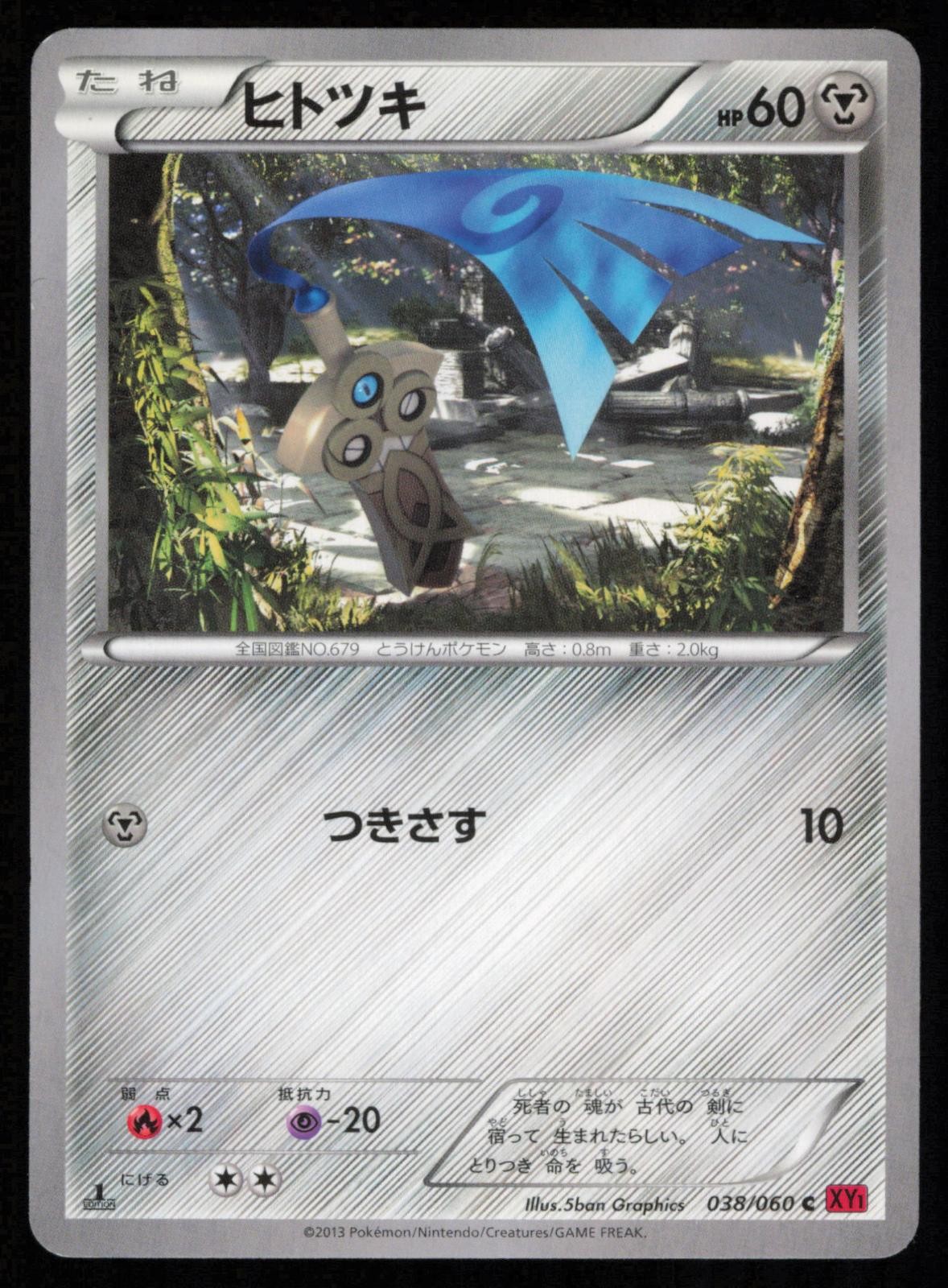 Honedge 038/060 1st Edition Common Collection Y Japanese Pokemon LP