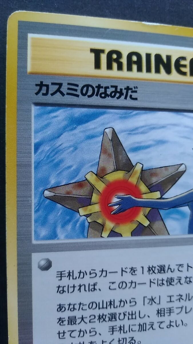 Misty's Tears Pokemon Card Japanese Game Nintendo Rare Misty's Tears Pokemon Card Japanese Game Nintendo Rare