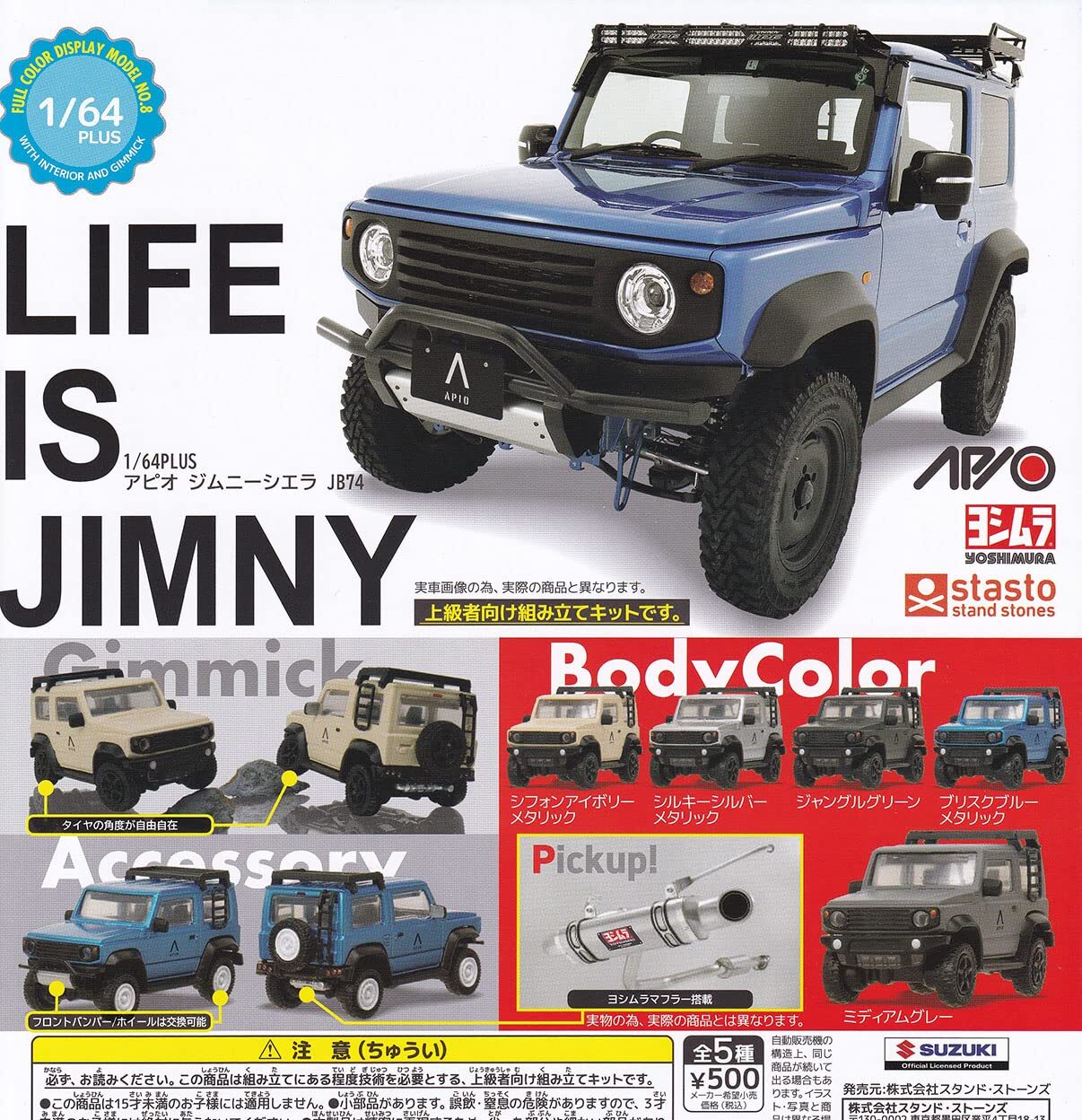 1/64PLUS Apio Jimny Sierra JB74 [5 types set (full complete)] stand s... form JP