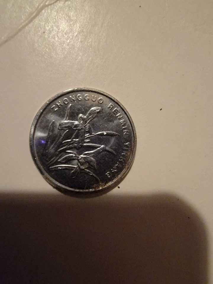 2013 China 1 Yi Jiao Silver Coin Money Chinese - Image 2 of 2