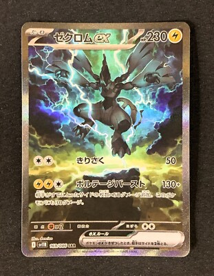 NM] Zekrom ex SAR 169/086 SV11 B Black Bolt Pokemon Card