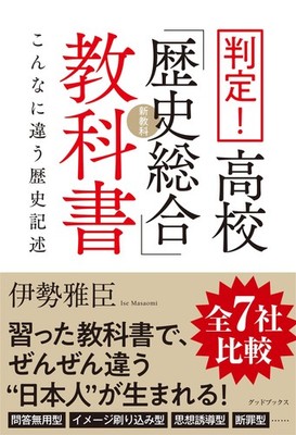 Judgment! High School  Comprehensive History  Textbooks: Such Different Historic