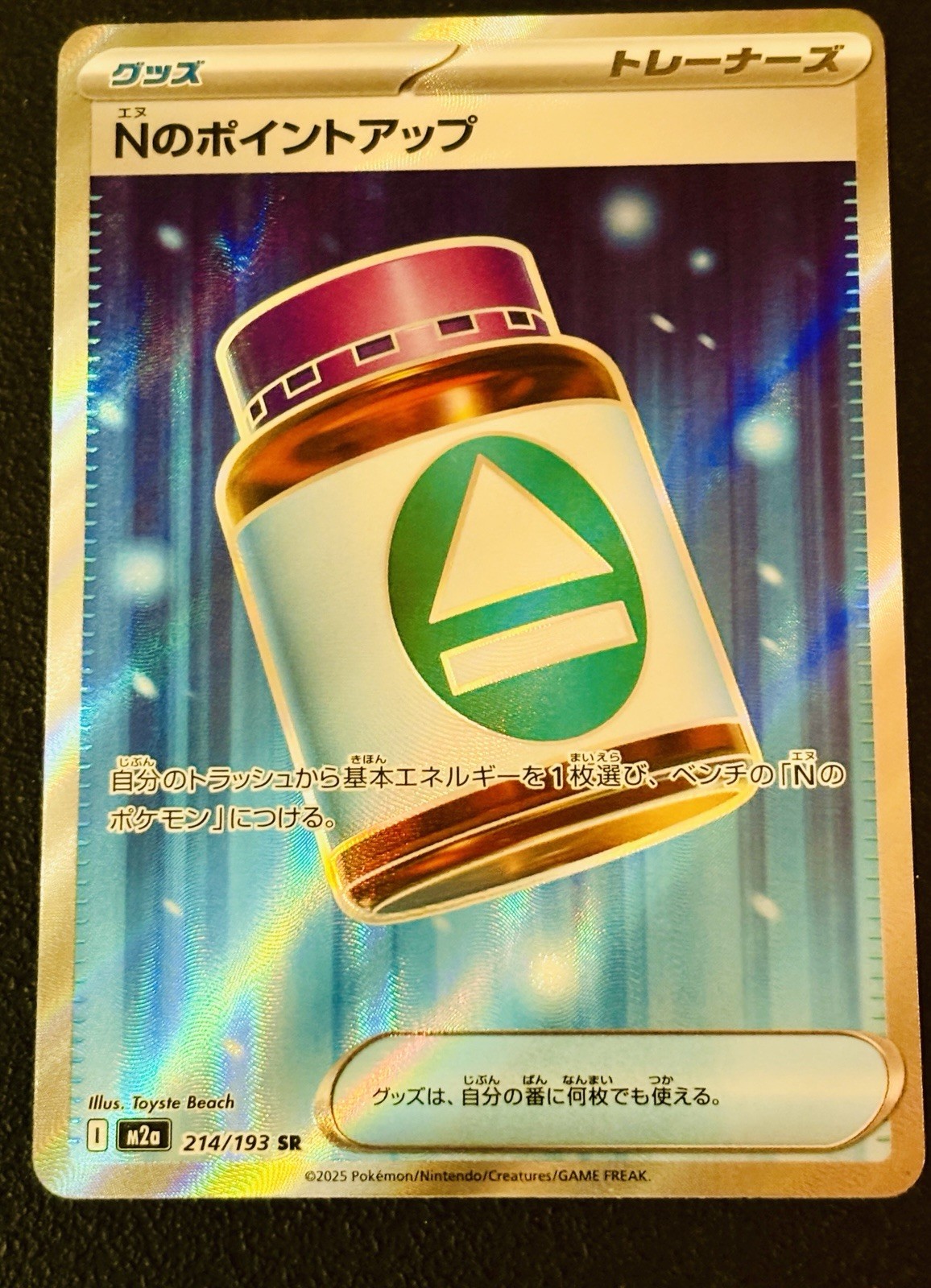 N's PP Up SR 214/193 M2a MEGA Dream ex Pokemon Card Japanese MEGA NM