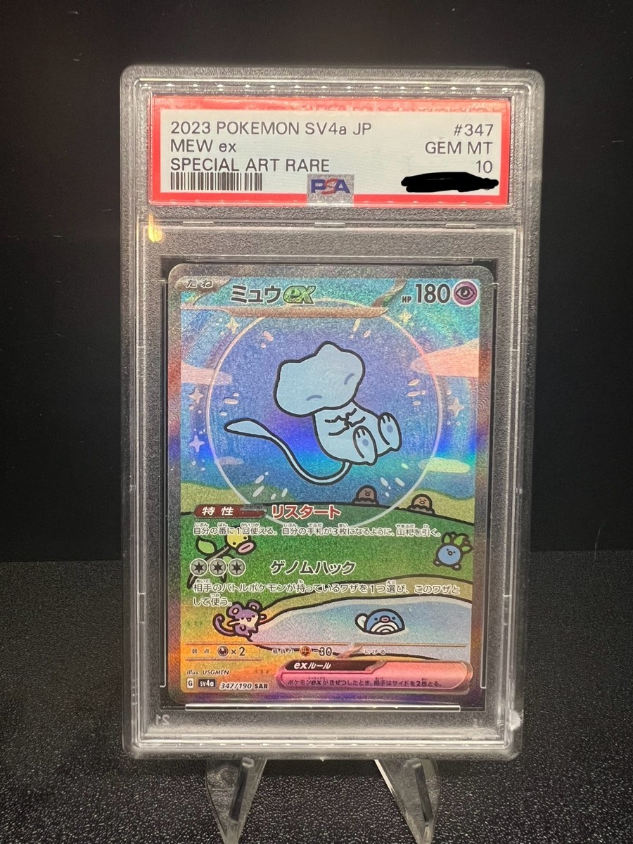 2023 POKEMON JAPANESE SV4A-SHINY TREASURE EX SPECIAL ART