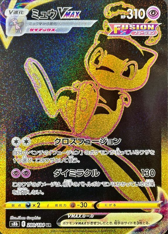 Mew VMAX 280/184 UR Gold Rare S8b VMAX Climax HOLO - Mint Mew VMAX 280/184 UR Gold Rare S8b VMAX Climax HOLO - Mint