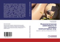 Inna Kolotilowa (U. A.) | Psihologicheskaq Zawisimost' Ot Rolewyh...