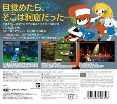 洞窟物語3D　cave story 3D　3DS ニンテンドー3DS『洞窟物語3D』 | BEEP
