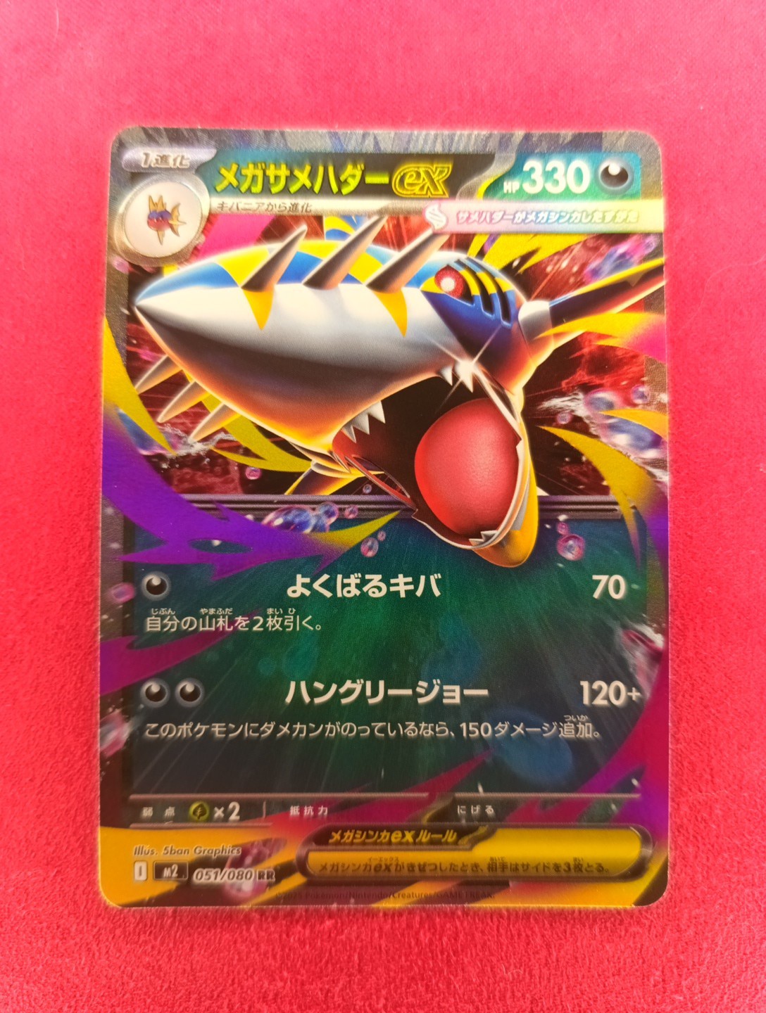 Mega Sharpedo ex RR 051/080 Inferno X Japanese Pokemon TCG US Seller