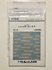 Handel Hallelujah Chorus Sheet Music Satomi Kojima QC-48 Used NNK
