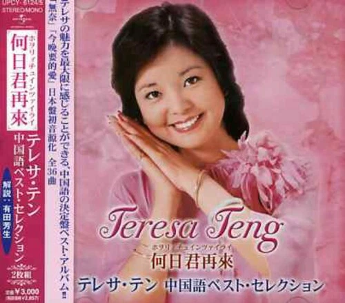 音乐CD 邓丽君| eBay