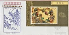 FDC China (PRC) 1991 T-167 The Outlaws of the Marsh  (3rd series)  Miniature She