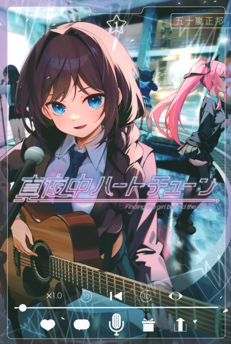 Japanese Language Manga Comic Book Mayonaka Heart Tune 真夜中