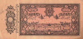 Afghanistan 5 Rupees 1920 UNC